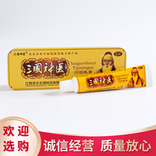 江西灵水 三国神医乳膏 铁盒装 外用软膏一件200盒 18g/支