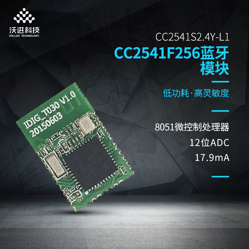 CC2541F256藍牙模塊 BLE低功耗藍牙模塊 純硬件模塊 方便開發