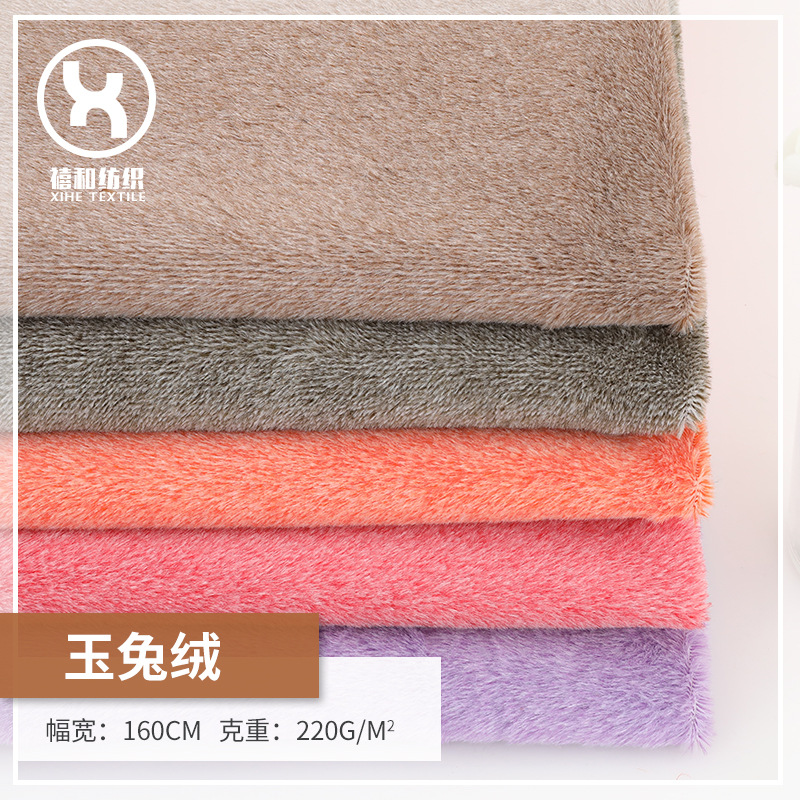 现货5毛高阳离子玉兔绒  双色PV绒 小兔毛 40毛精平绒 玩具绒布