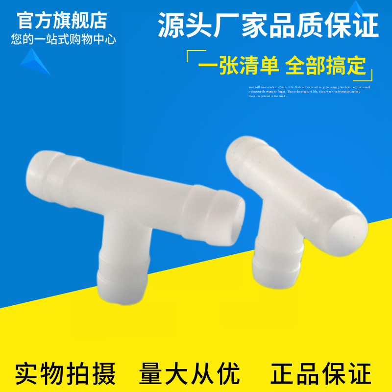批发销售外径16毫米三通 接内径14或15软管 塑料三通  宝塔接头