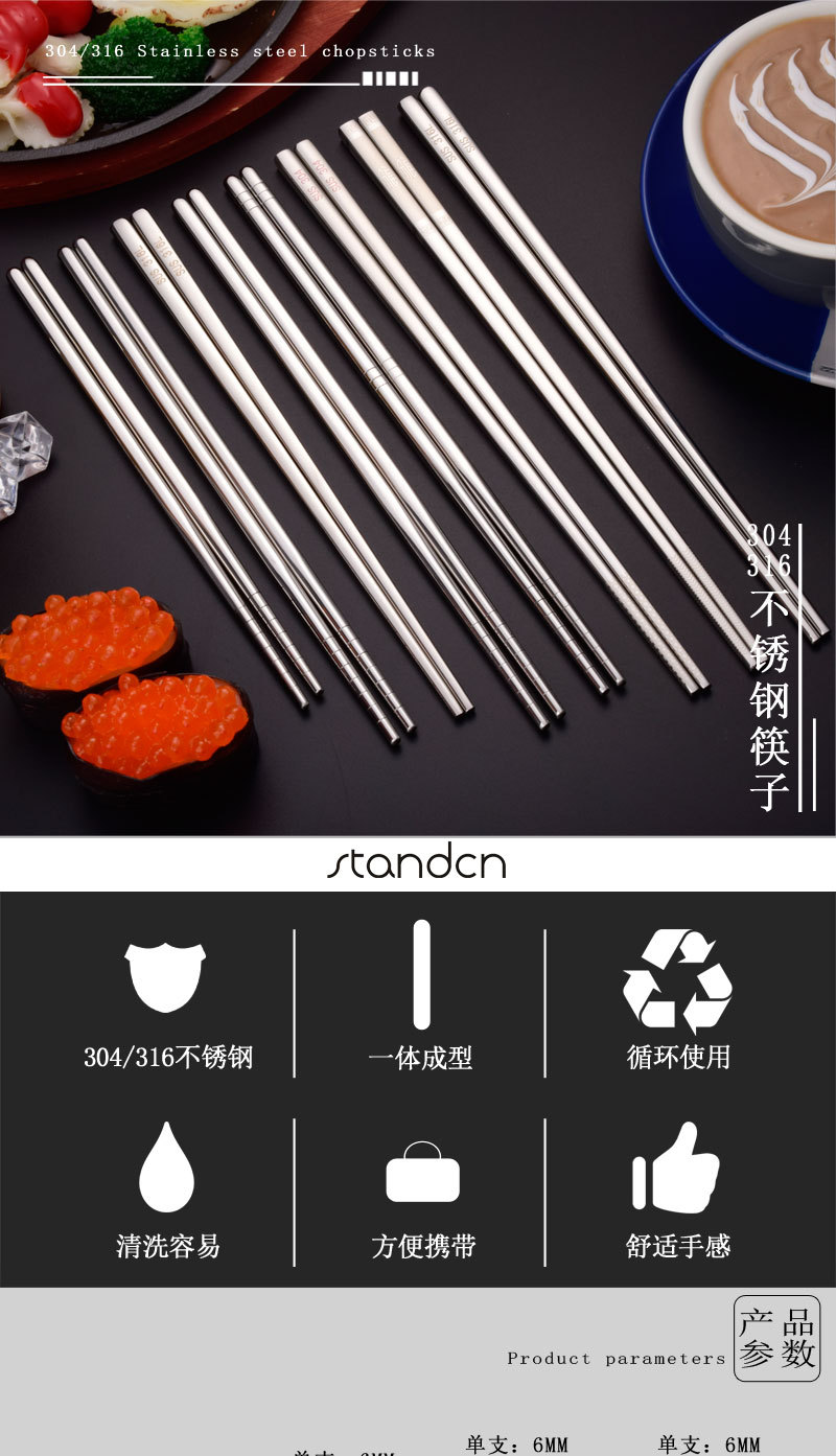 304，316不锈钢筷子_01.jpg