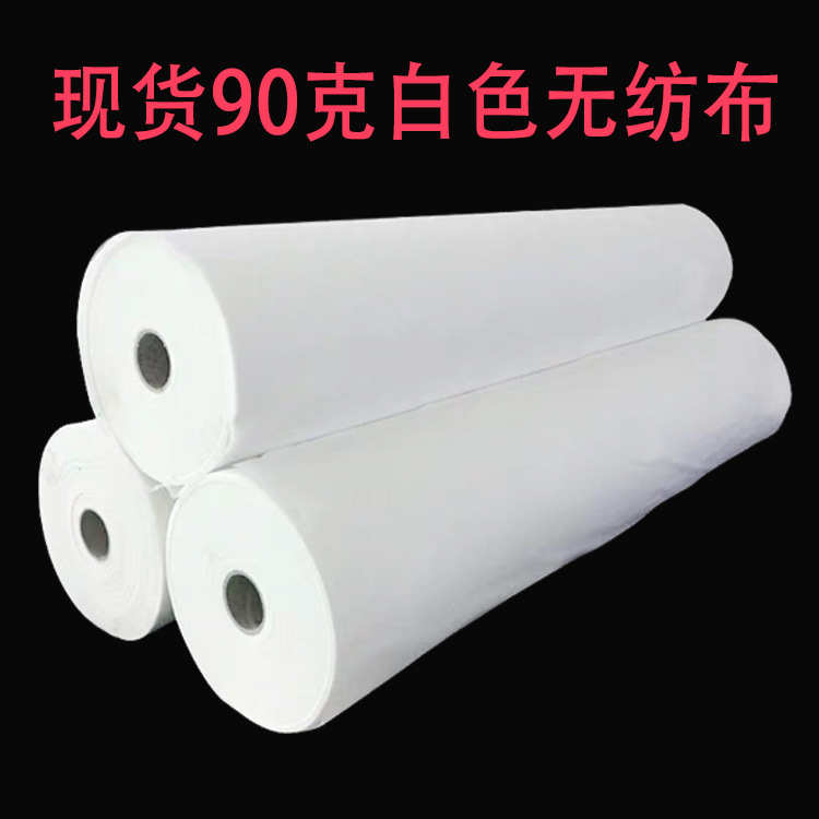 PP聚丙烯白色无纺布现货90克速发白色无纺布|ms