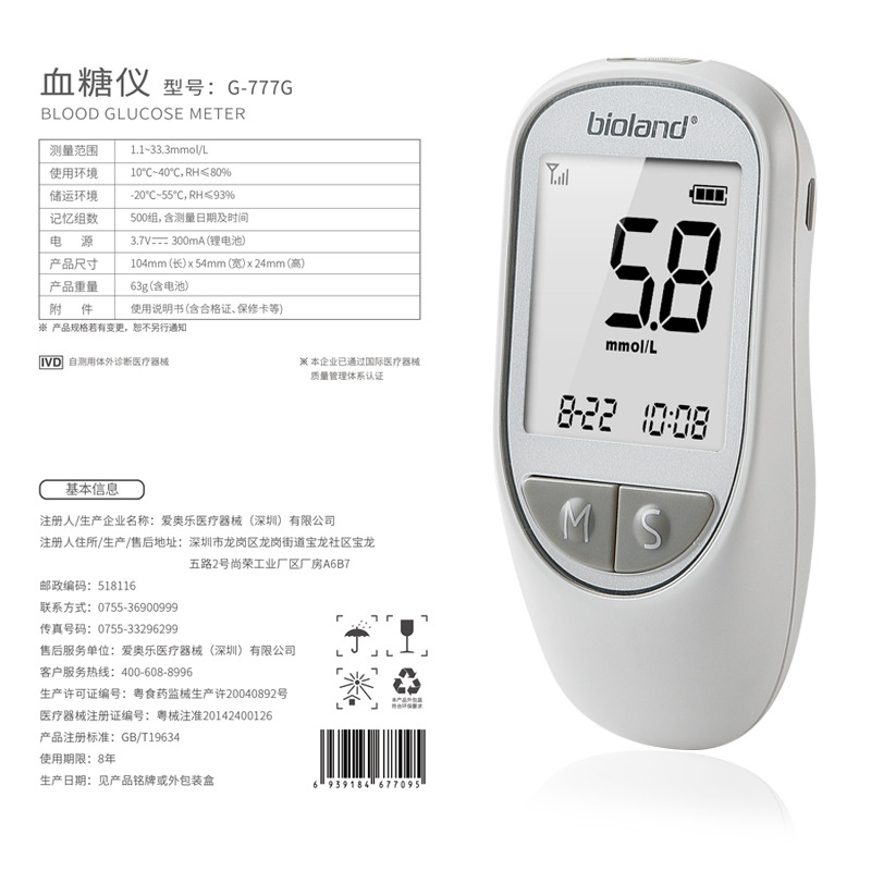 爱奥乐4G5G血糖仪智能传输血糖仪免调码血糖仪源头厂家可贴牌定制