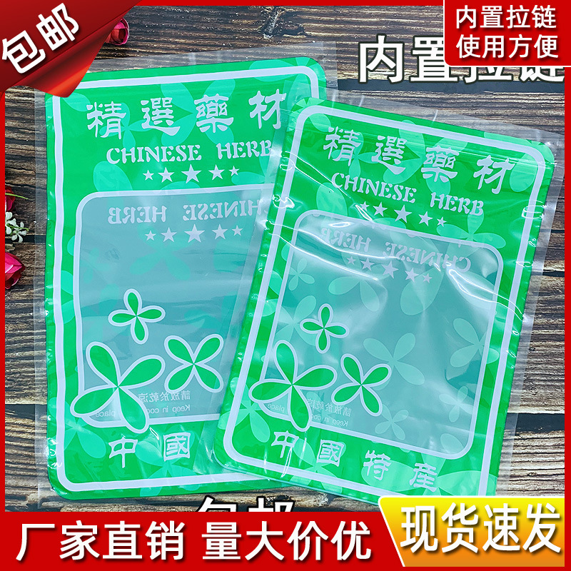 通用精选药材拉链包装袋中国药材塑料自封包装袋批发中药材包装袋