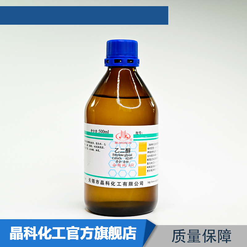 化学试剂 乙二醇 分析纯 AR500ml瓶装 107-21-1 批发价优