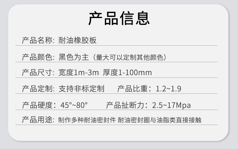耐油橡胶板_03