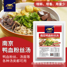 百味匙南京鸭血粉丝汤调料 商用老鸭汤料增香提鲜鸭火锅底料