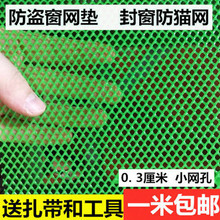 封窗户防猫塑料网格阳台护栏防掉东西网楼梯栏杆围栏绿色小孔胶网