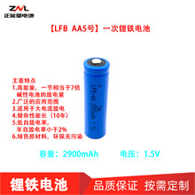 一次性锂铁AA5号 LFB 1.5V 2900mAh适用照相机电池  智能锁电池