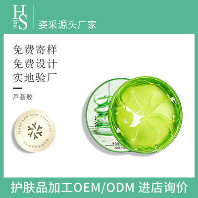 修護淡印補水保濕自然蘆荟凝膠面膜滋潤去痘印蘆荟膠貼牌加工oem