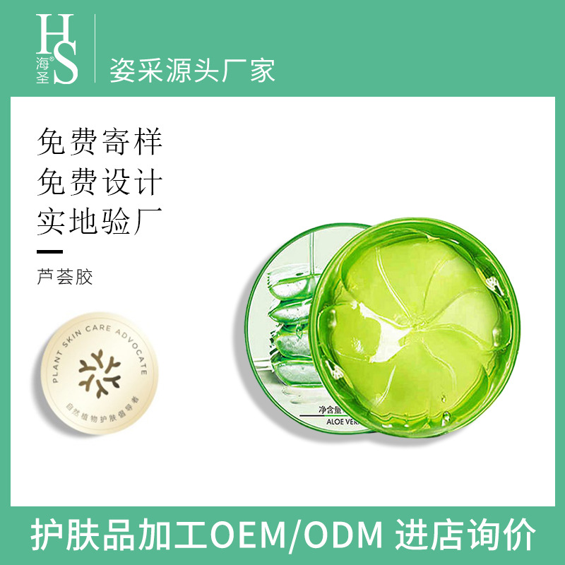 修護淡印補水保濕自然蘆荟凝膠面膜滋潤去痘印蘆荟膠貼牌加工oem