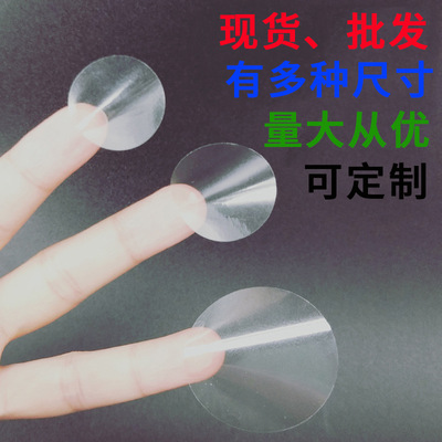 圓形空白透明封口貼不幹膠封條貼紙産品封簽封口標簽可移封口標貼