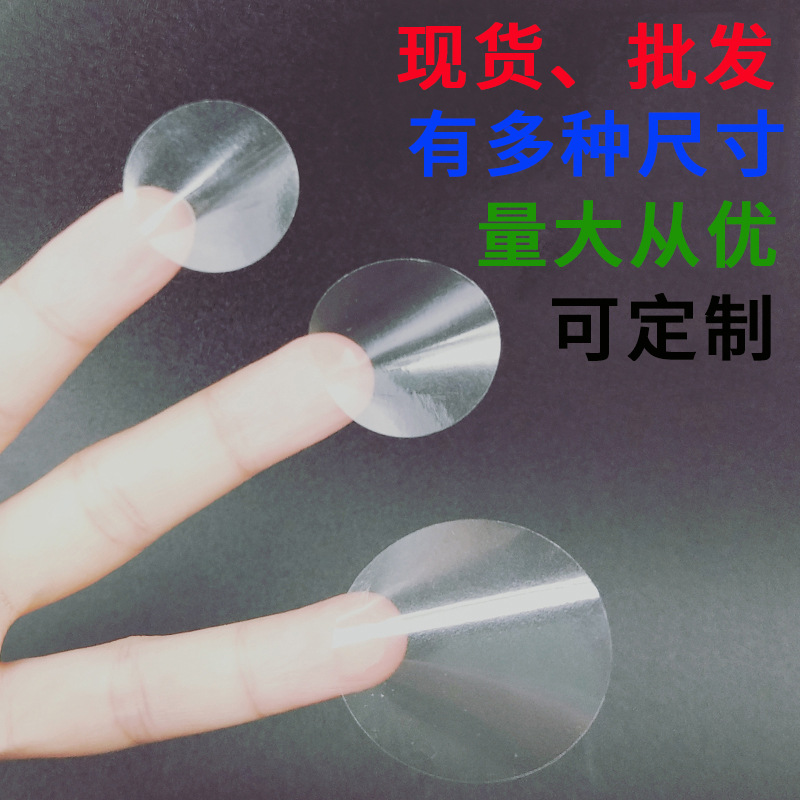 圓形空白透明封口貼不幹膠封條貼紙産品封簽封口標簽可移封口標貼