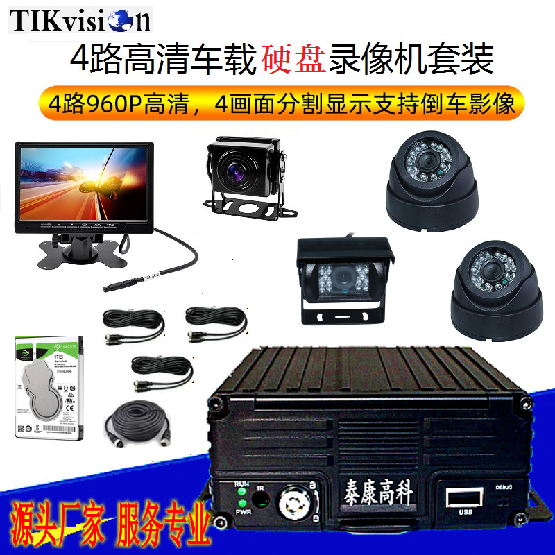 4路1080P高清车载硬盘录像机监控主机摄像头显示器套装倒车影像|ms