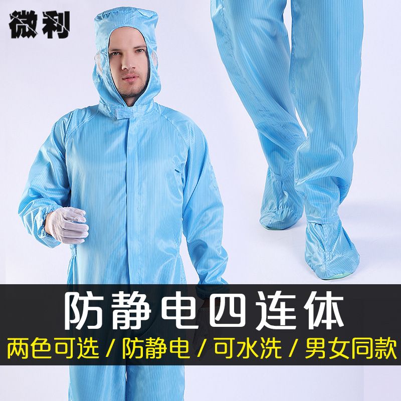 直销无尘服连体加鞋子带帽全身防静电衣服喷漆沙疗防护蓝色工作服