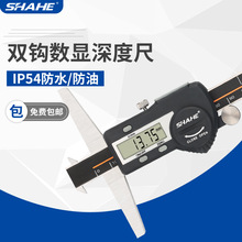 SHAHE双钩数显深度卡尺0-150 0-200 0-300 电子深度尺 数显深度尺