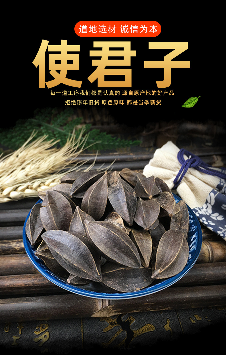 Dried Quisqualis Fruit Shi Jun Zi Whole Herb 500g Sichuan Origin Traditional Herbal Ingredient key features