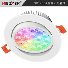 miboxer  智能WIFI 9W RGB+CCT筒灯 2.4G RF遥控调光天花射灯