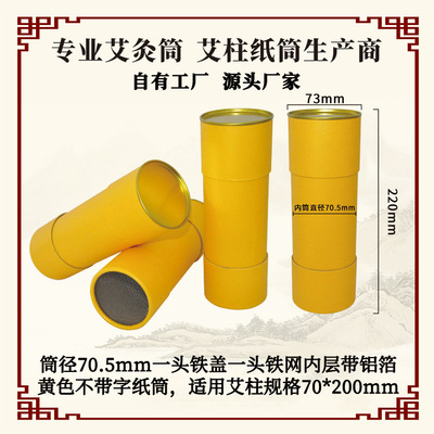 控煙艾灸筒 艾條筒 防燙網艾灸筒 大炮灸筒 雷火灸器具 雷火灸筒