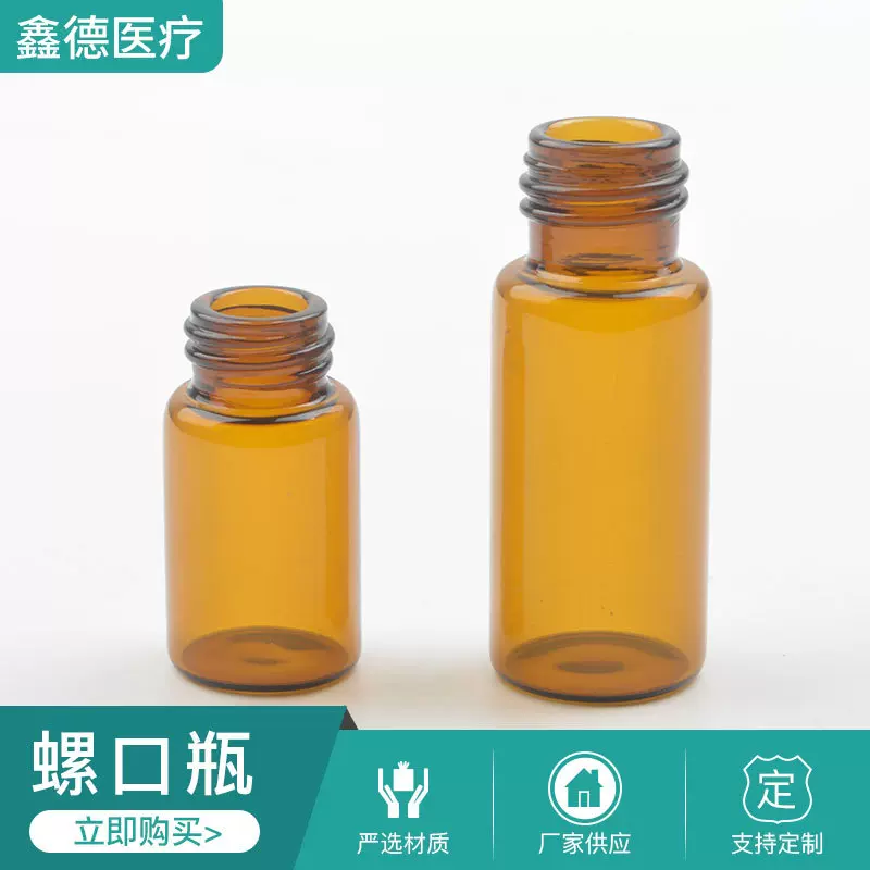 工厂批发试剂瓶 样品瓶 精油瓶棕色螺口玻璃瓶定制加工
