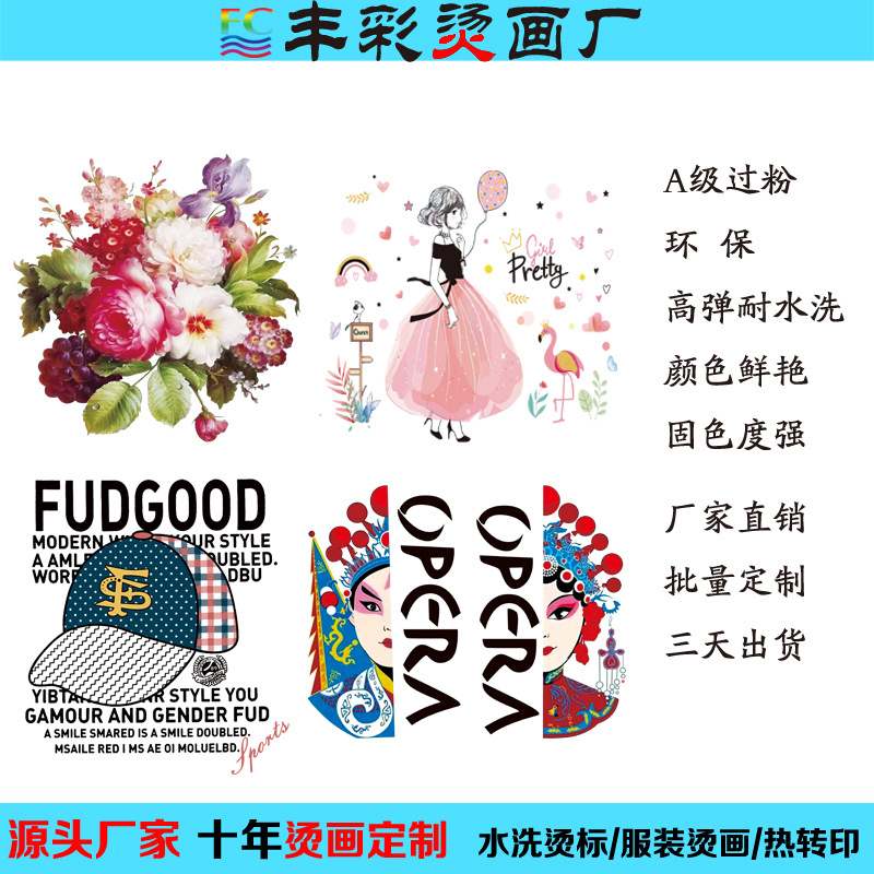 烫画 热转印柯式烫画图案过粉环保 定制潮流服装印花烫图烫标