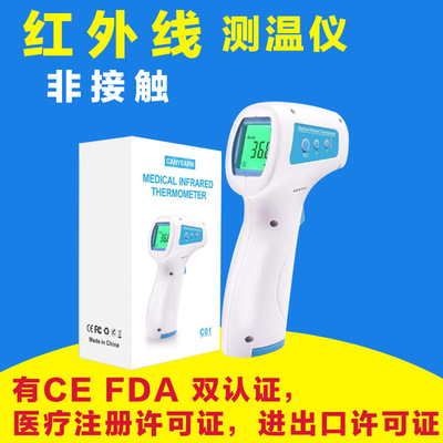 有CE認證人體紅外線智能體溫計額溫槍 非接觸式家用精准測溫槍
