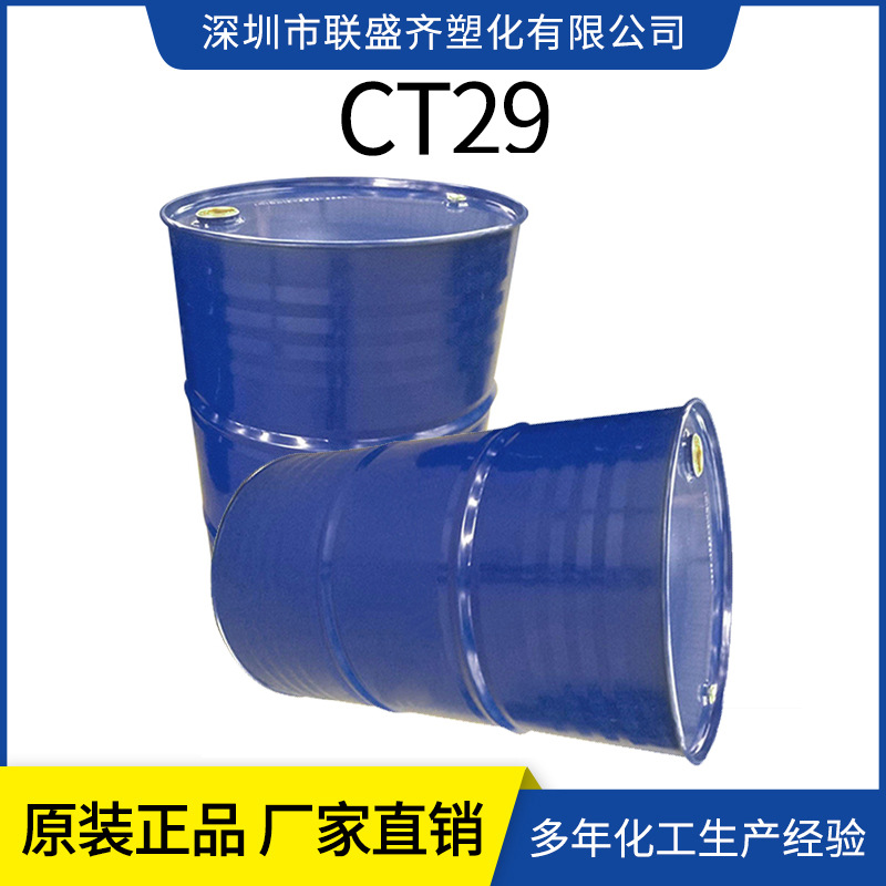 ���ҹ�Ӧ����޷ӻ���������CT29�����޶���ζ���Ϻ���֬�ȶ���