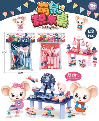 热销999-83萌鼠积木桌儿童早教DIY卡通可爱益智玩具批发地摊货源|ru