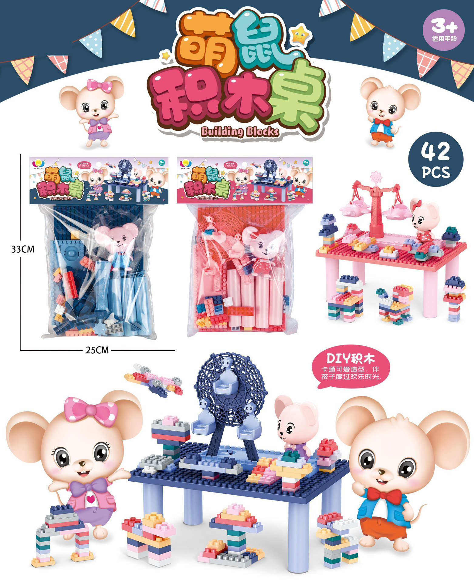 热销999-83萌鼠积木桌儿童早教DIY卡通可爱益智玩具批发地摊货源|ru