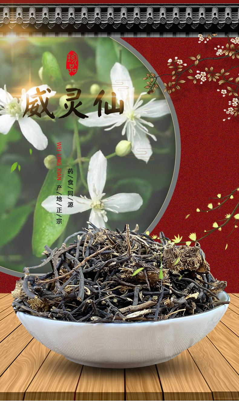 Wei Ling Xian Clematis Root Powder 500g Washed Dried Clematis chinensis for Traditional Herbal Decoctions overview