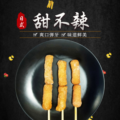 便利店 关东煮 涮串 火锅食材串串 甜不辣肉丸320克 10根