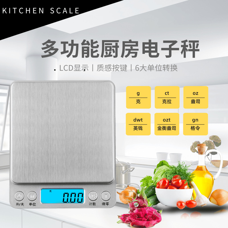 定制款I2000厨房电子秤 不锈钢防水珠宝秤  水果食品烘焙厨房秤