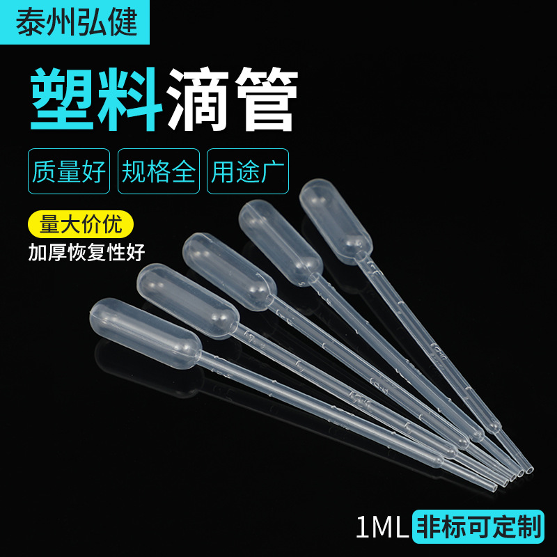厂家直供塑料吸管 巴氏吸管  塑料滴管1ML 长度150mm  100只/包