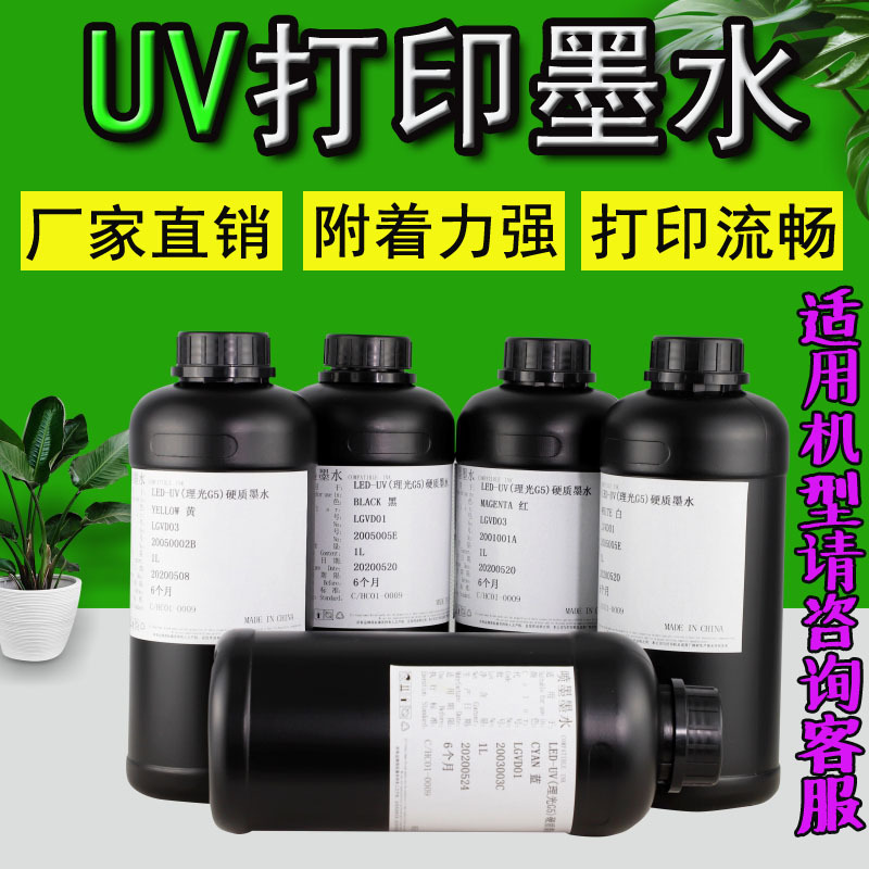 UV墨水厂家 供应UV小理光墨水 爱普生 柯尼卡 等附着力强