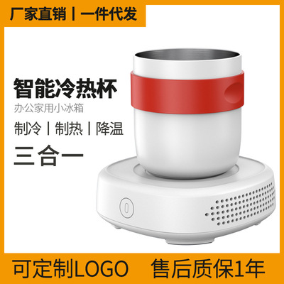 批发新款制冷杯创意冷暖爽爽杯降温保温智能加热杯快速制冷杯