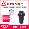 三厘UPVC止逆阀塑料PVC止回阀单向阀翻板式胶粘给水鱼缸管件25 32|ms