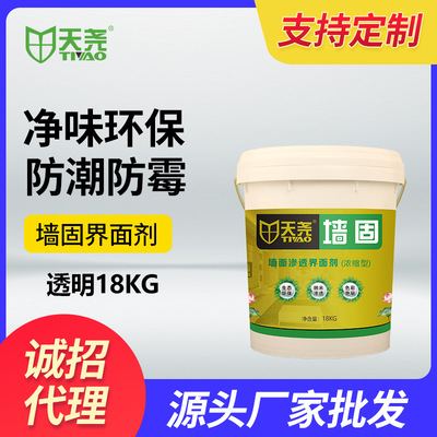 天尧墙固透明QG1KG/5KG/10KG/18KG混凝土界面剂乳液型厂家批发|ms