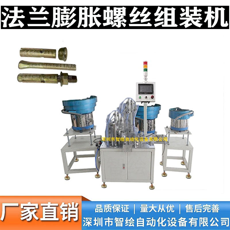 优质法兰膨胀螺栓自动组装机配套镀锌法兰套管壁虎自动装配机稳定