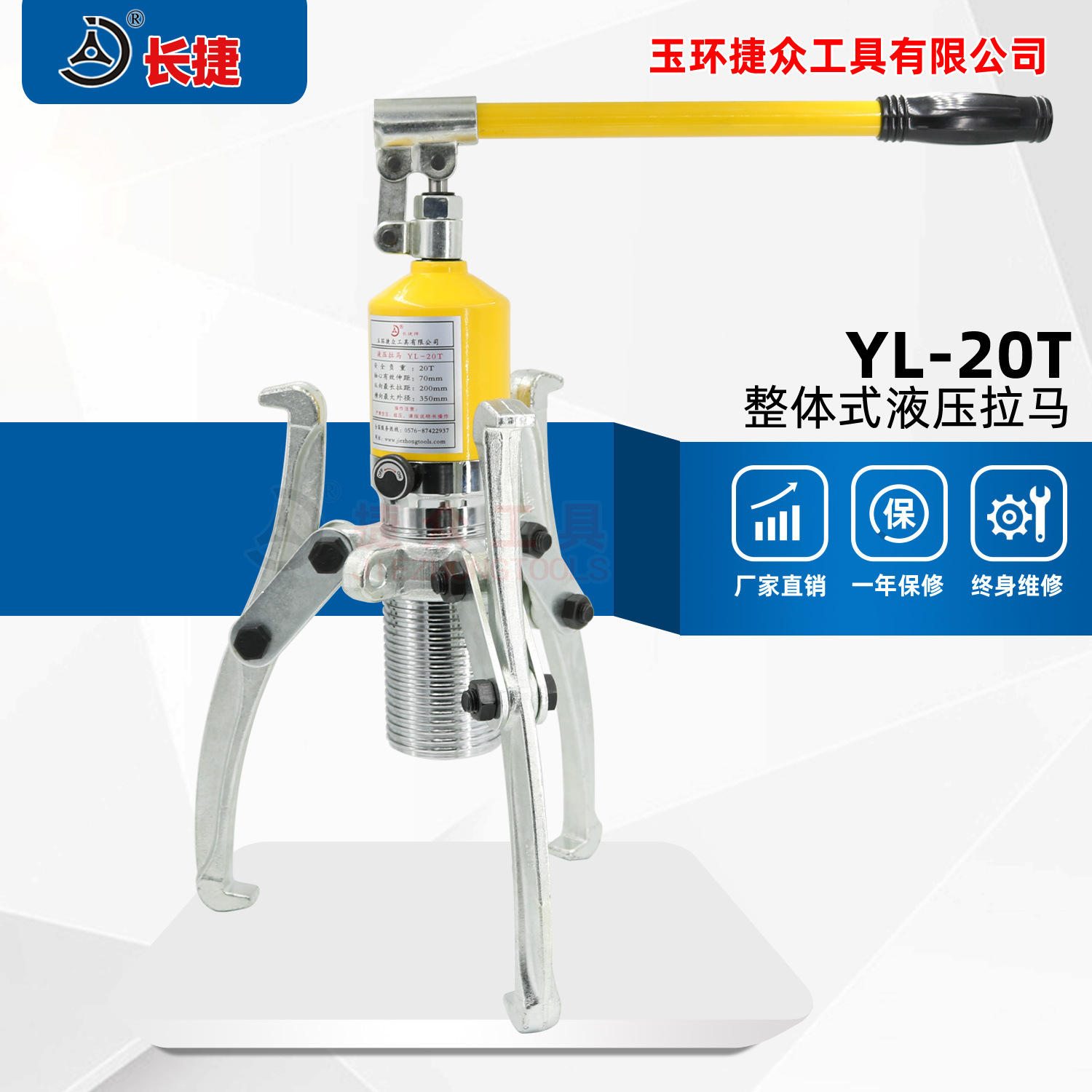 长捷 整体式液压拉马YL-20T 出力20吨外径350mm 三爪轴承拔轮器