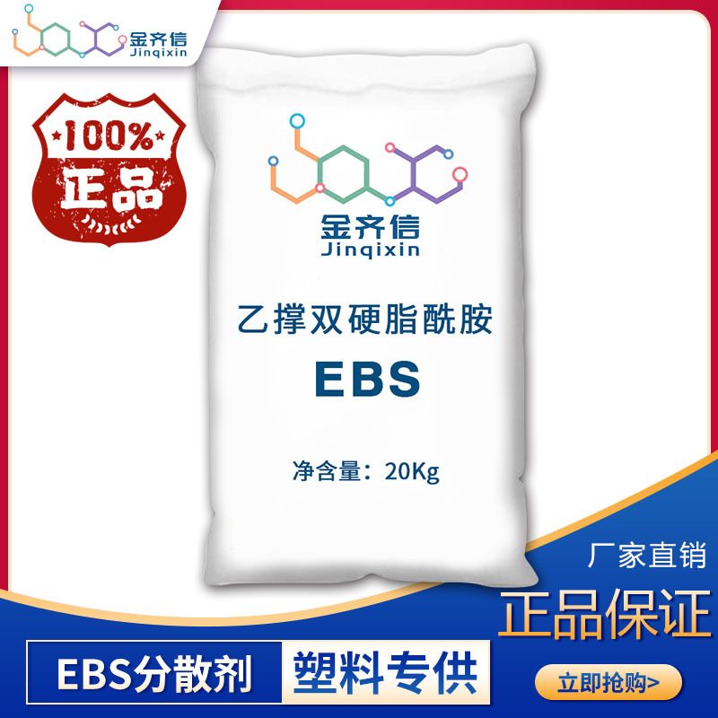 塑料分散剂乙撑双硬脂酰胺 扩散剂 润滑剂 粉末涂料流动剂 EBS