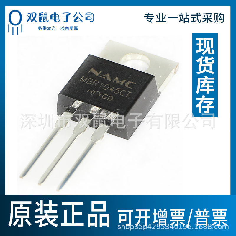 MBR1045CT 原装正品耐美NAMC 全新MBR1045肖特基10A直插TO-220