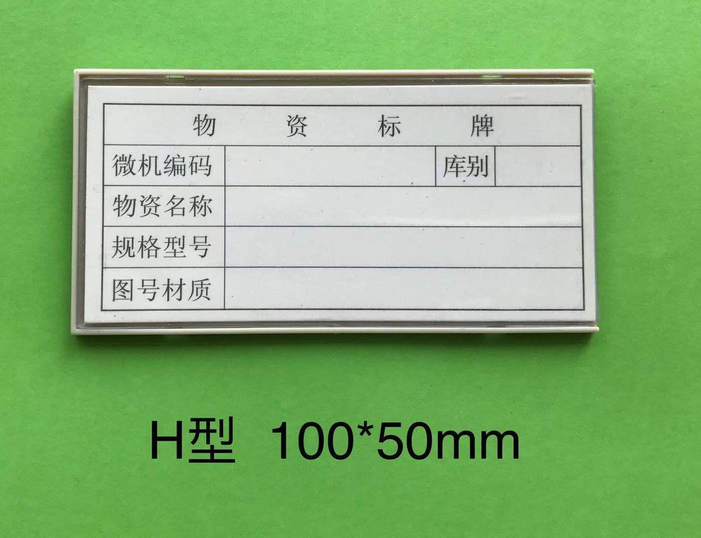 工正磁性材料卡H100*50磁卡磁性标签磁性标牌