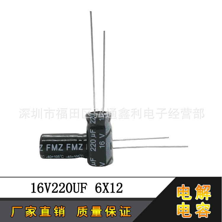 16V220UF 厂家直销 6X12 16V220UF 直插铝电解电容器全新