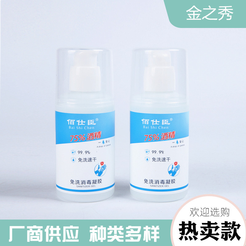 现货免洗洗手液消毒液杀菌抗菌100ml 75%酒精乙醇便携式防护凝胶|ms