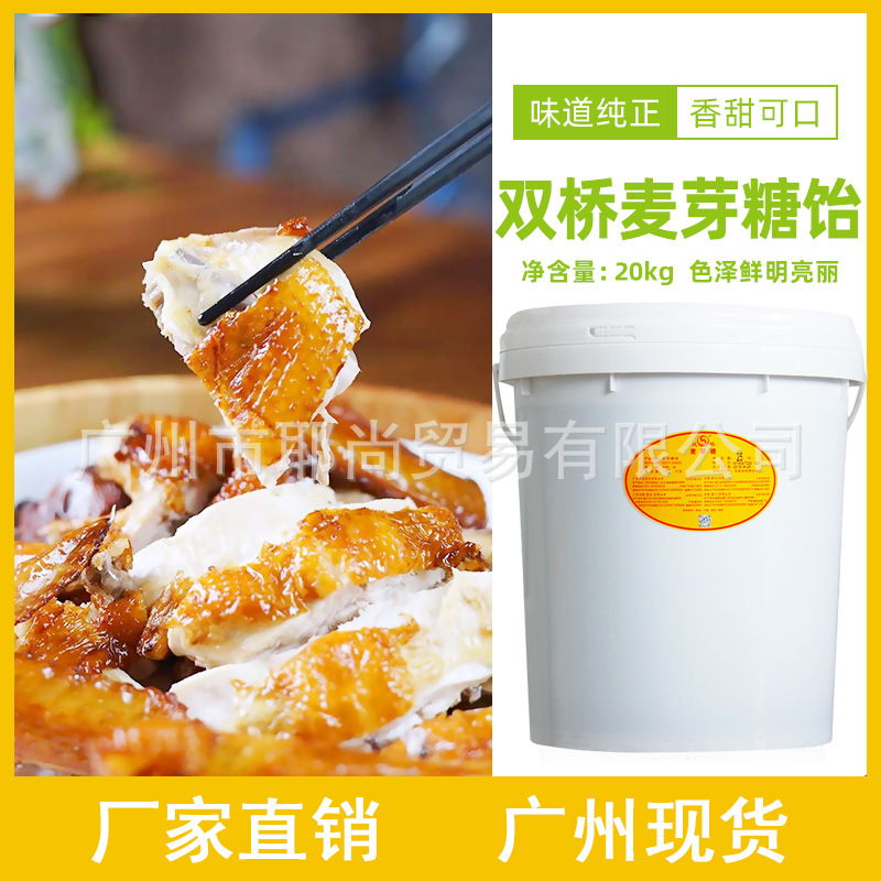 食品添加剂双桥麦芽糖酒楼  麦芽糖饴月饼 烧腊烧鸭烘焙原料