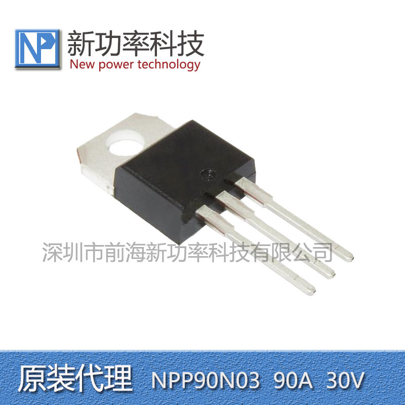 NPP90N03 90A30V TO220 MOS场效应管N沟道NEWPOWER 90N03通用现货