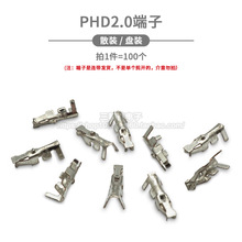 PHD2.0 簧片 间距2.0mm 冷压头 端子 接线头