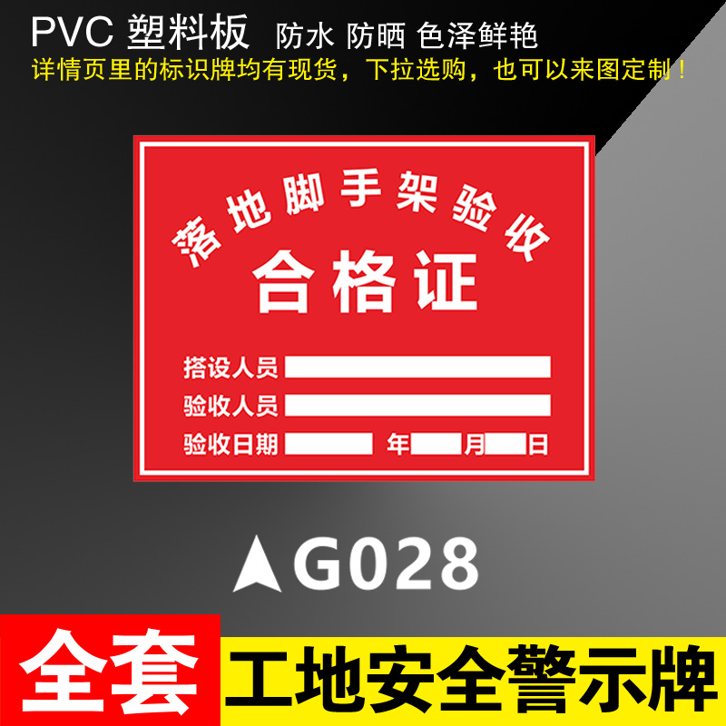 GO28 floor scaffold acceptance certificate * 600*800mm (aluminum plate)