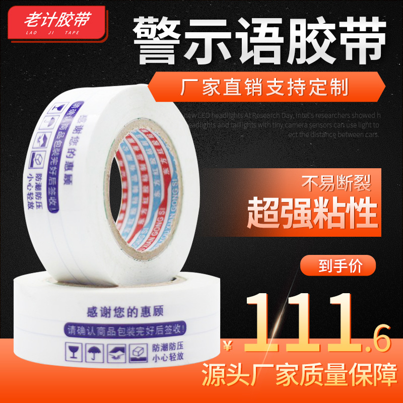宽4.5封箱警示语透明胶带胶布胶纸米黄胶带快递打包胶带指定LOGO|ms