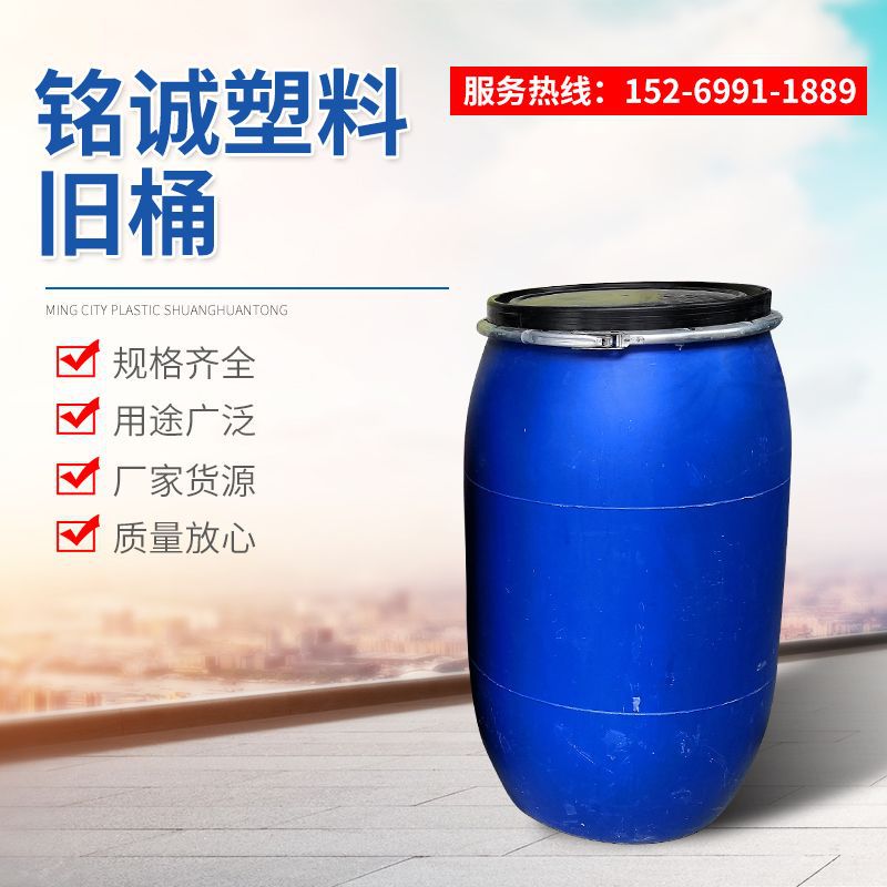 二手工业化工桶蓝色120-200L法兰桶200L双环桶消防桶塑料容器批发